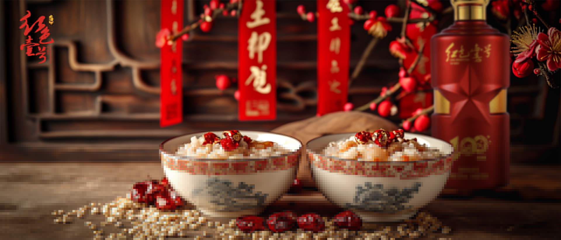 臘八節(jié)：配好酒，更粥道 2024.jpg