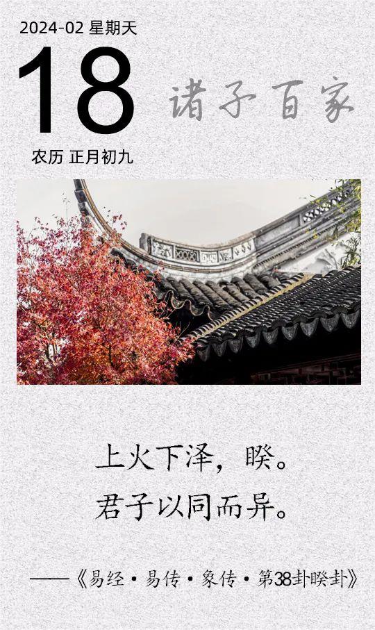 上火下澤，睽。君子以同而異.jpg
