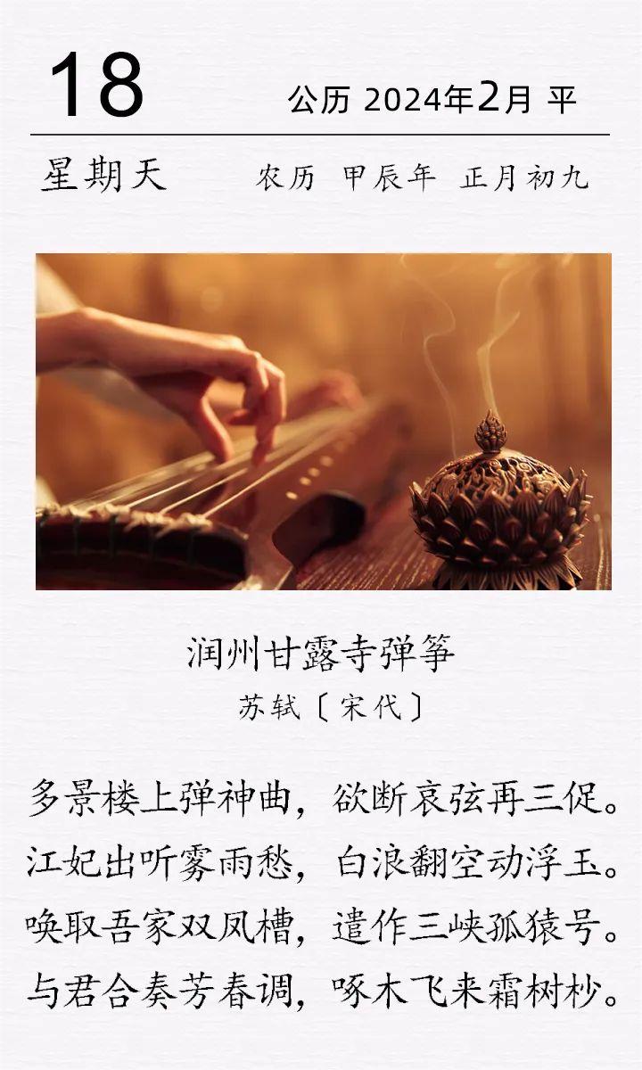 蘇軾《潤州甘露寺彈箏》.jpg 蘇軾《潤州甘露寺彈箏》.jpg