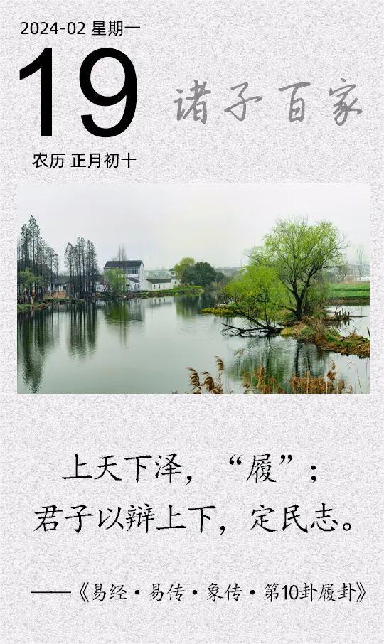 上天下澤，“履”；君子以辯上下，定民志.jpg