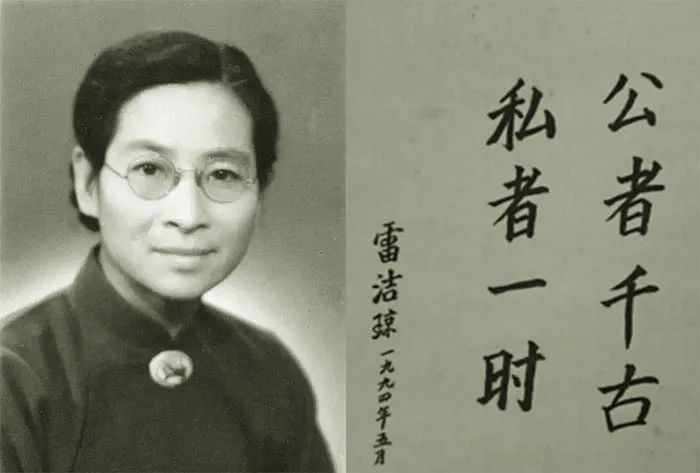 1994年的韶山之行，參觀完毛澤東同志紀(jì)念館，雷潔瓊有感而發(fā)，寫下了“公者千古，私者一時”的題詞.jpg