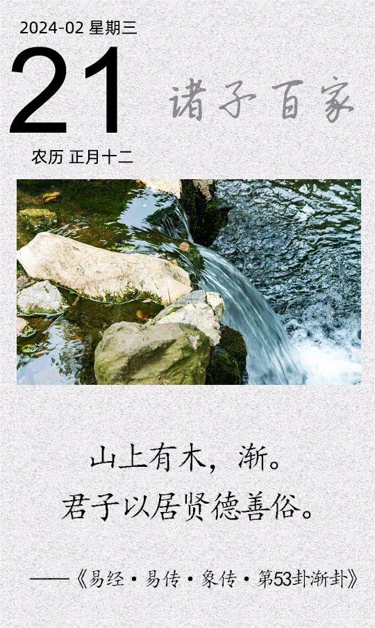 山上有木，漸。君子以居賢德善俗.jpg