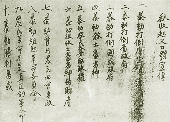 工農(nóng)革命軍在文家市書寫的秋收起義宣傳口號.jpg