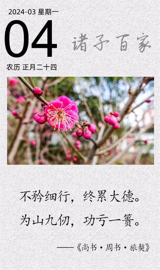 不矜細行，終累大德.jpg