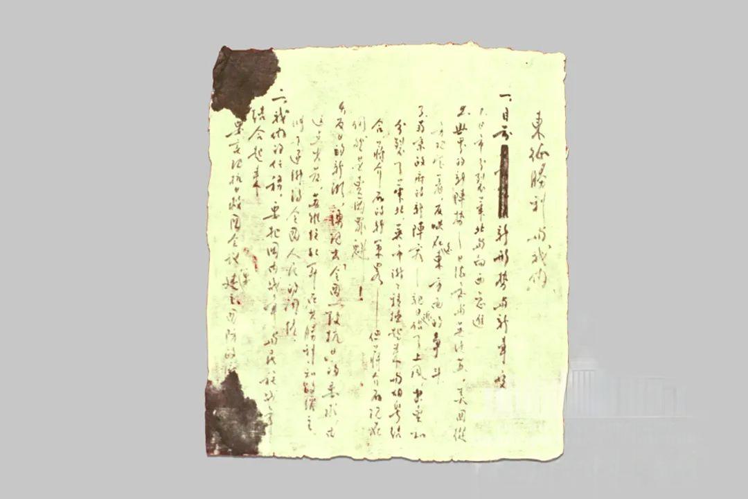 周恩來(lái)手稿《東征勝利與我們》.jpg