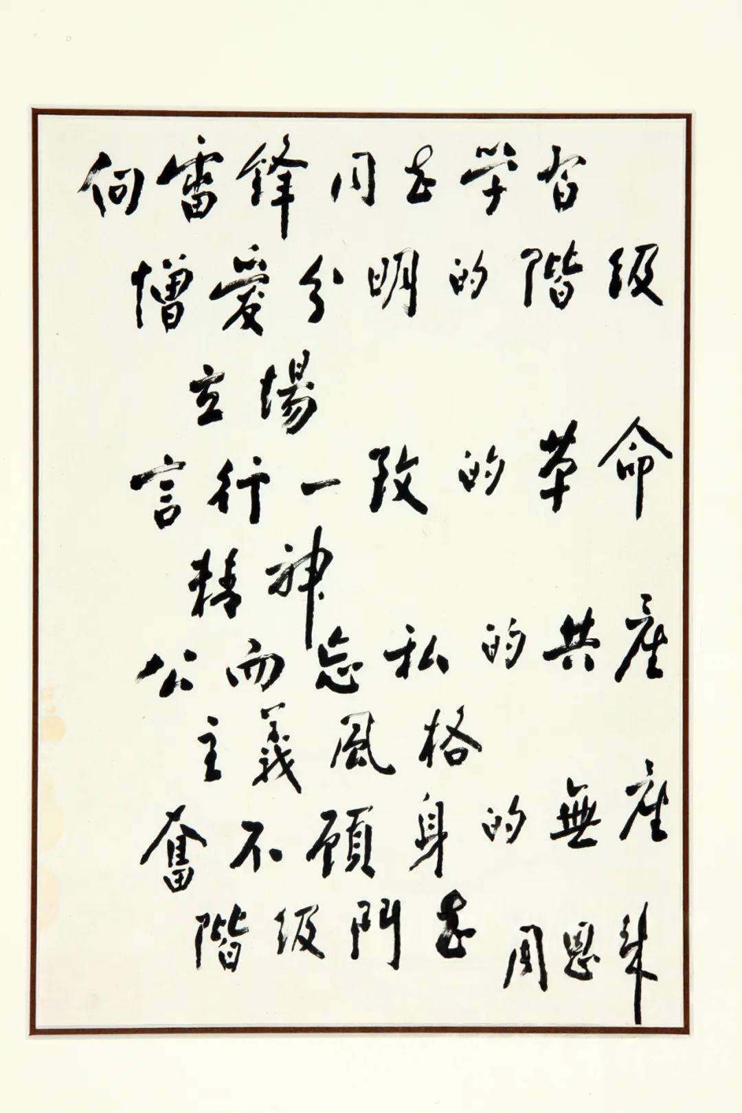 周恩來(lái)給雷鋒的題詞.jpg