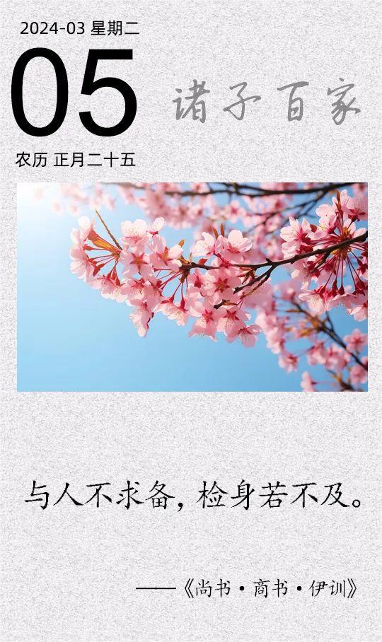 與人不求備，檢身若不及.jpg