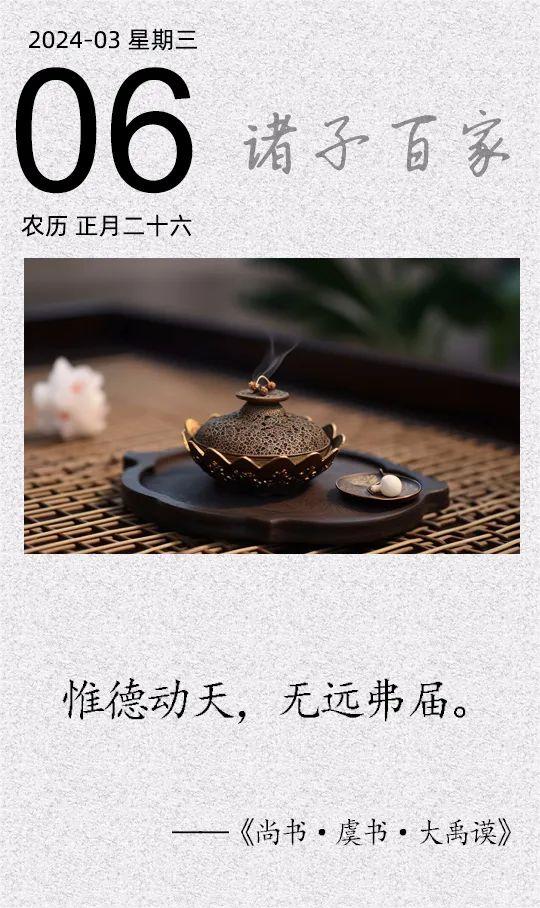 惟德動天，無遠(yuǎn)弗屆.jpg