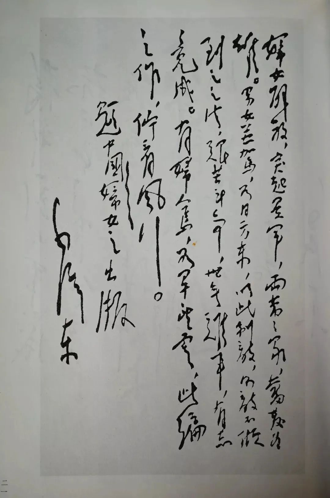 男女并駕，如日方東.jpg