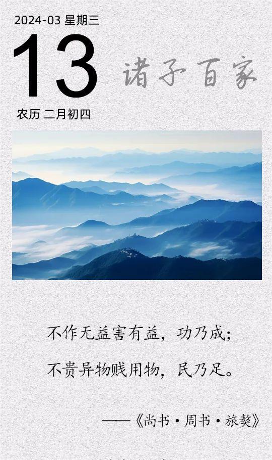 不作無益害有益，功乃成.jpg