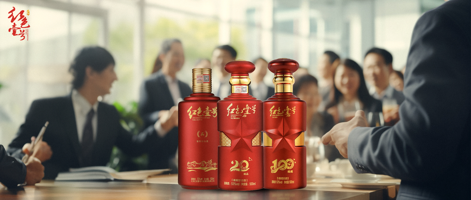 2023年下半場 紅色壹號(hào)酒業(yè)助力企業(yè)發(fā)展.jpg