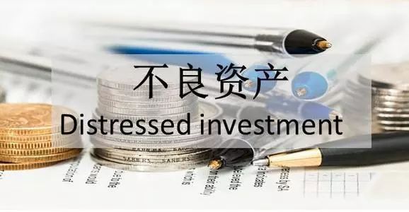 不良資產(chǎn)投資：收包、盡調(diào)、估值、處置、談判！.jpg