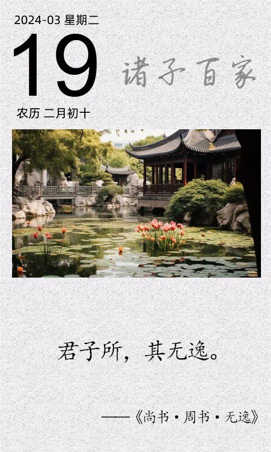 君子所，其無(wú)逸.jpg