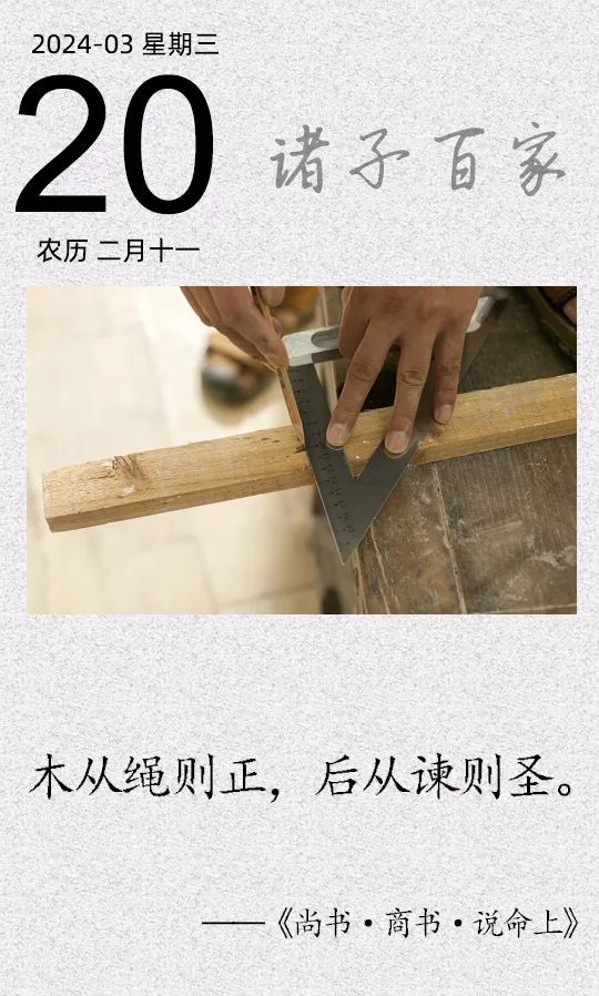 木從繩則正，后從諫則圣.jpg