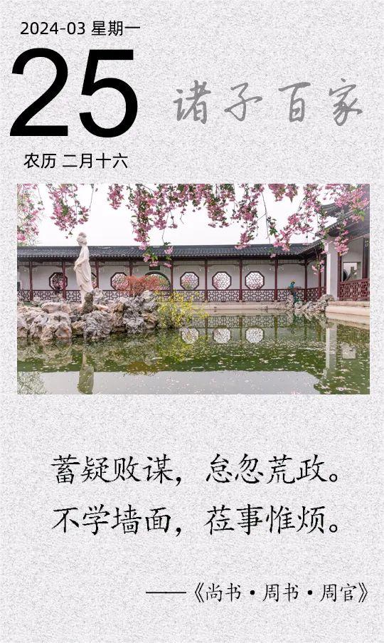 蓄疑敗謀，怠忽荒政.jpg