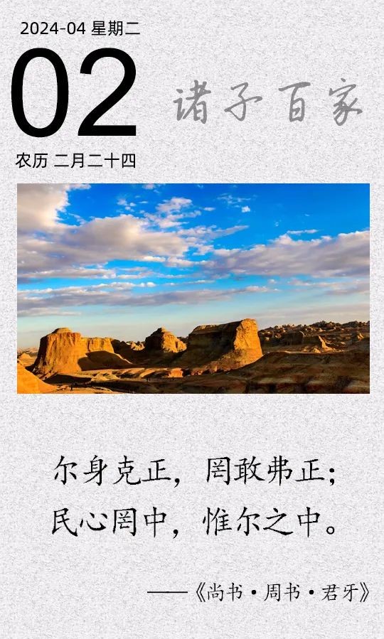 爾身克正,罔敢弗正;民心罔中,惟爾之中.jpg 爾身克正,罔敢弗正;民心罔中,惟爾之中.jpg