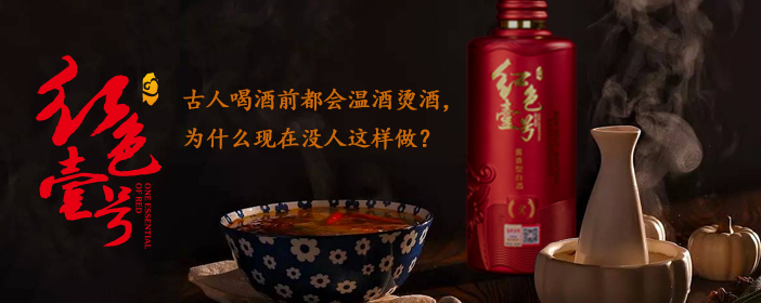古人喝酒前都會(huì)溫酒燙酒，-為什么現(xiàn)在沒人這樣做？.jpg
