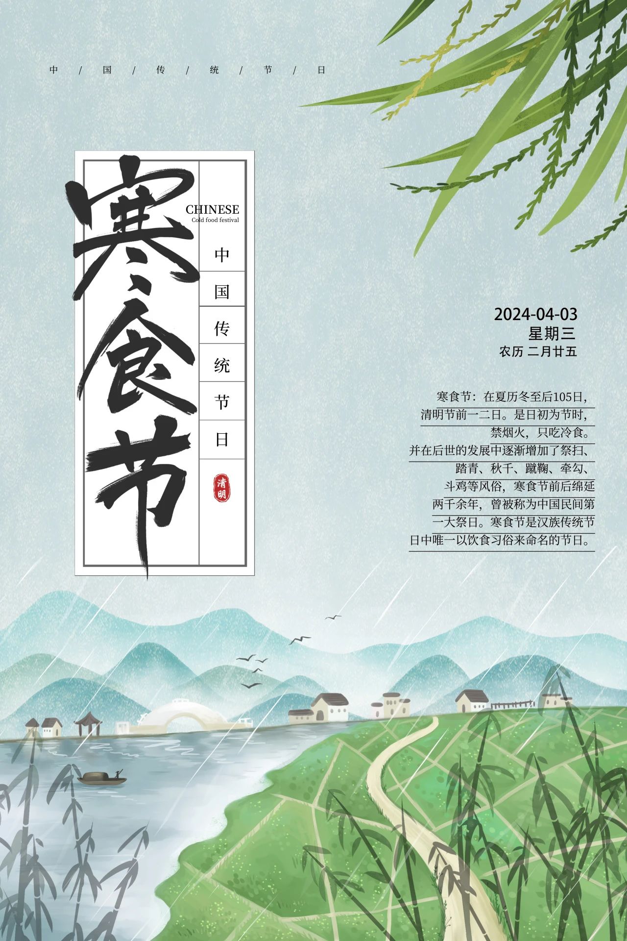 寒食丨一個(gè)最不應(yīng)被淡忘的中國傳統(tǒng)節(jié)日.jpg
