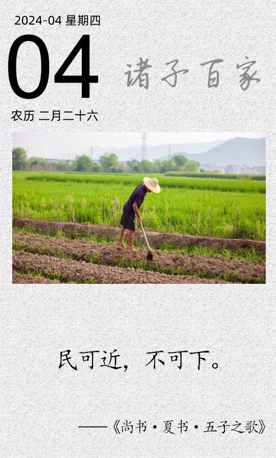 民可近，不可下.jpg