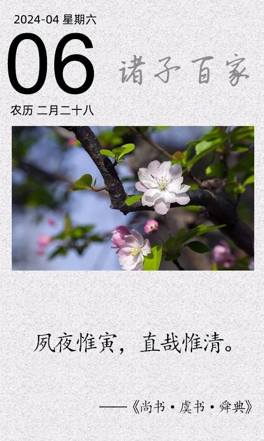 夙夜惟寅，直哉惟清.jpg