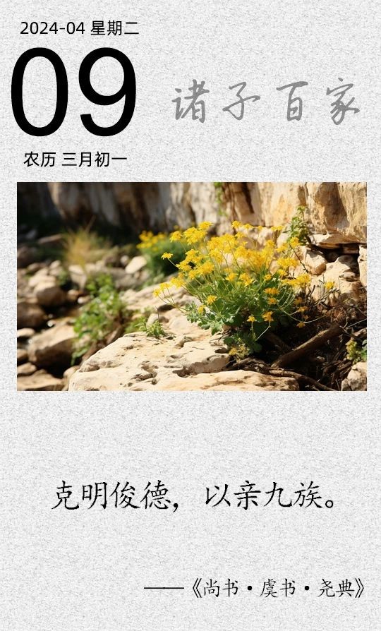 克明俊德，以親九族(圖1)