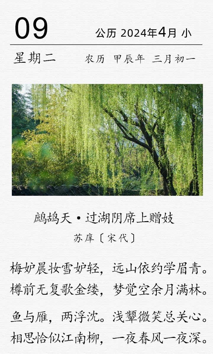 蘇庠《鷓鴣天·過(guò)湖陰席上贈(zèng)妓》.jpg