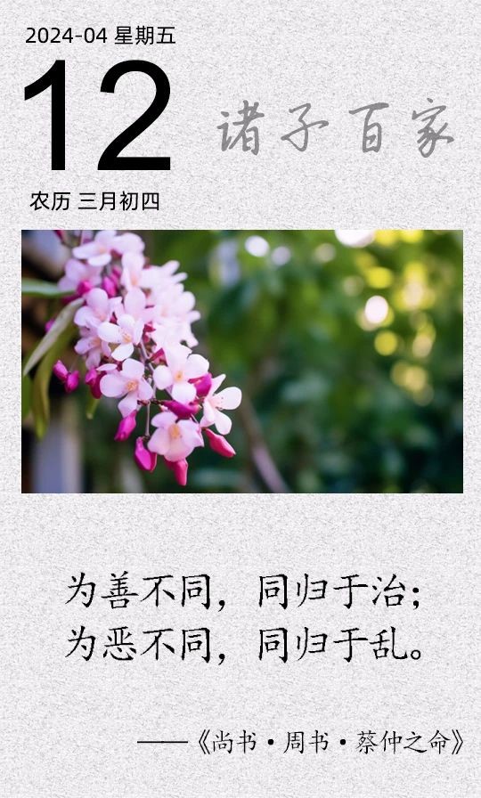 為善不同，同歸于治.jpg