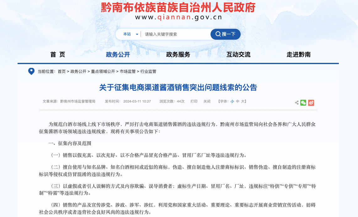 醬酒行業(yè)是電商售酒亂象的高發(fā)地，自我凈化刻不容緩。2.png