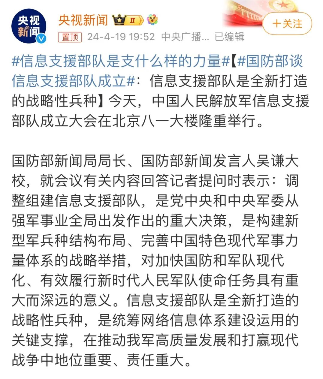 信息支援部隊成立大會.png