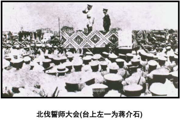北伐開(kāi)始.jpg