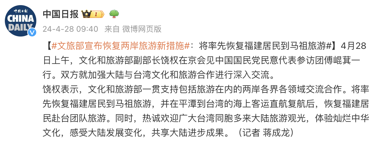 文旅部宣布恢復兩岸旅游新措施！(圖1)