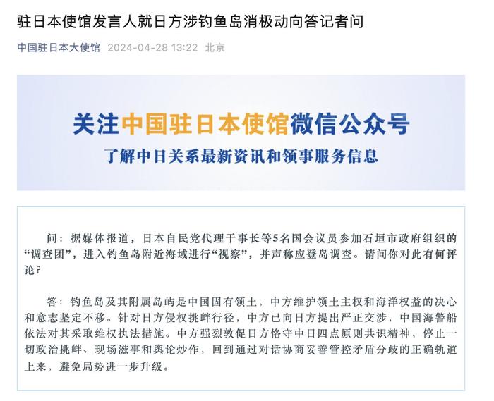 日本5名議員進(jìn)入釣魚(yú)島附近海域“視察”.jpg