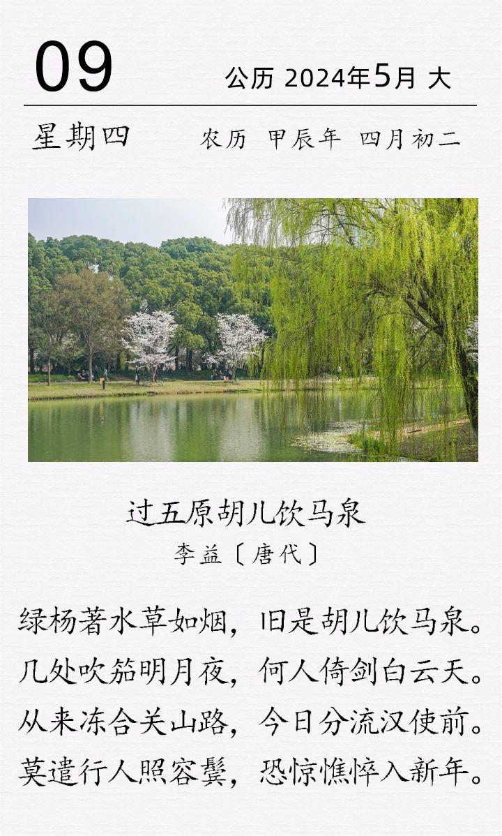 李益《過(guò)五原胡兒飲馬泉》.jpg 李益《過(guò)五原胡兒飲馬泉》.jpg