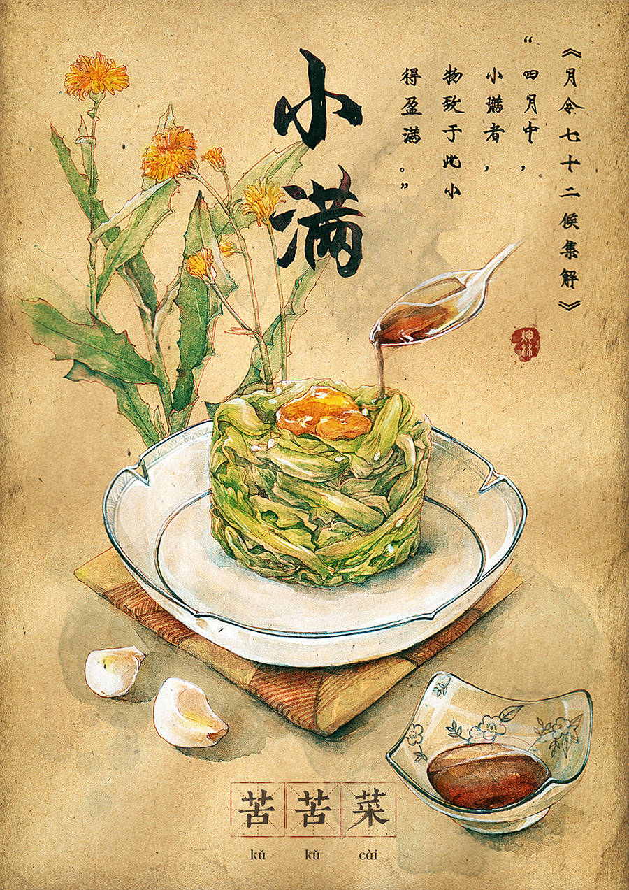小滿習(xí)俗：動(dòng)三車，祁蠶絲，食苦菜.jpeg