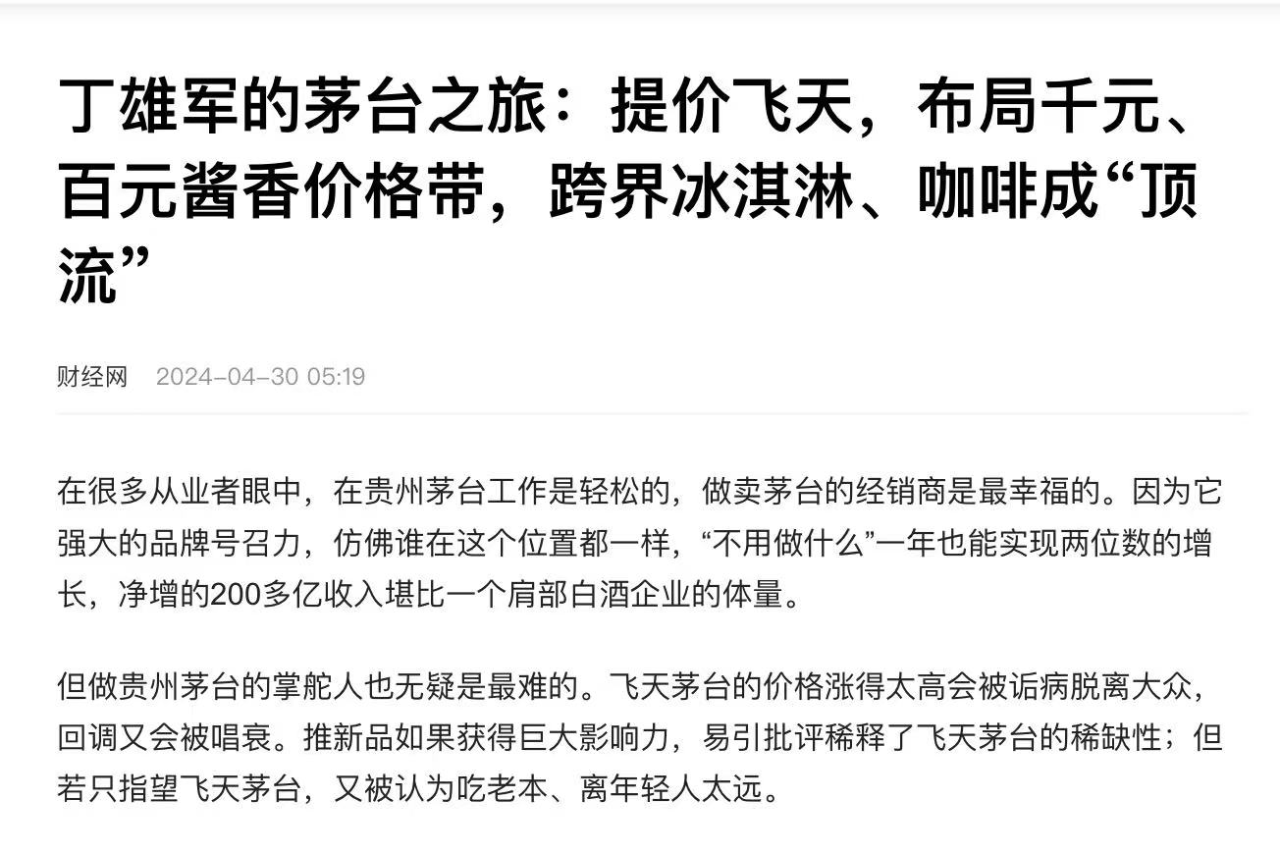 茅臺換帥，張德芹到位不足半月，遭遇“下馬威”3.png
