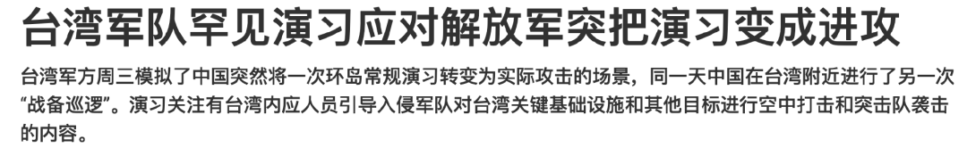 臺(tái)海演習(xí)到底有什么用？(圖10)
