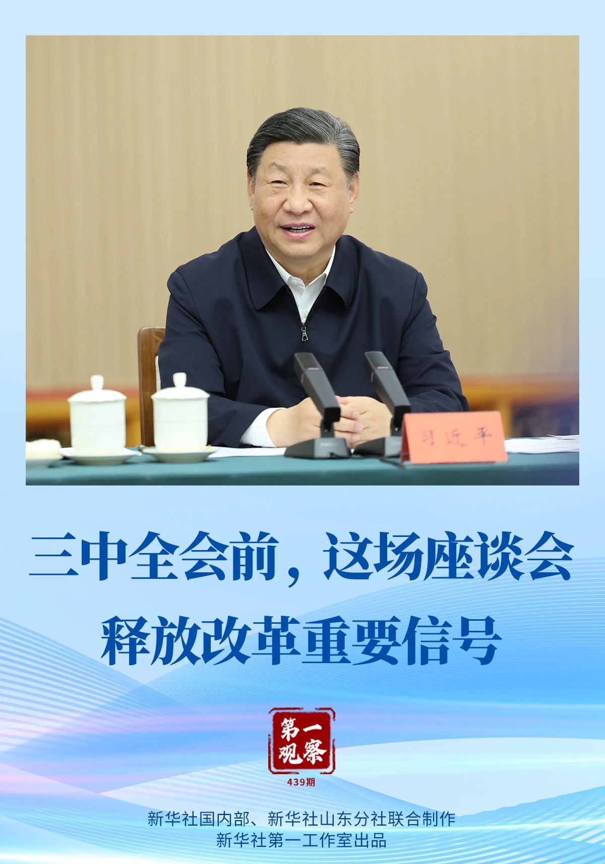 三中全會前，這場座談會釋放改革重要信號.jpg