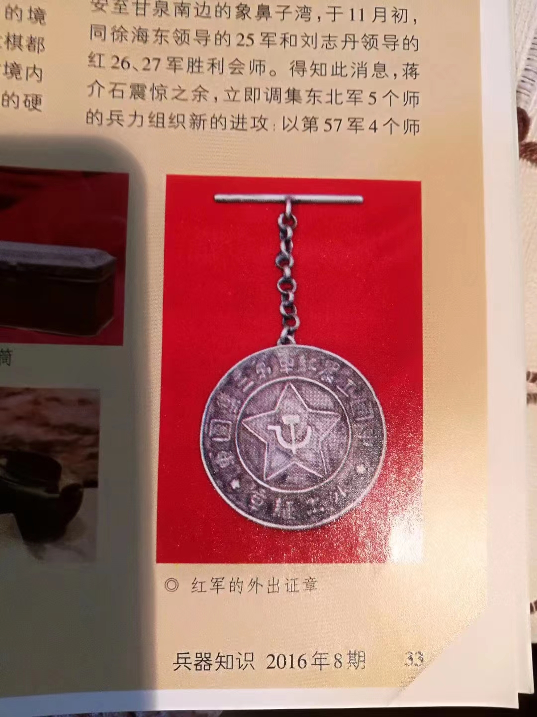 鮮為人知，中國工農(nóng)紅軍曾經(jīng)使用過“集團(tuán)軍”番號1.jpg