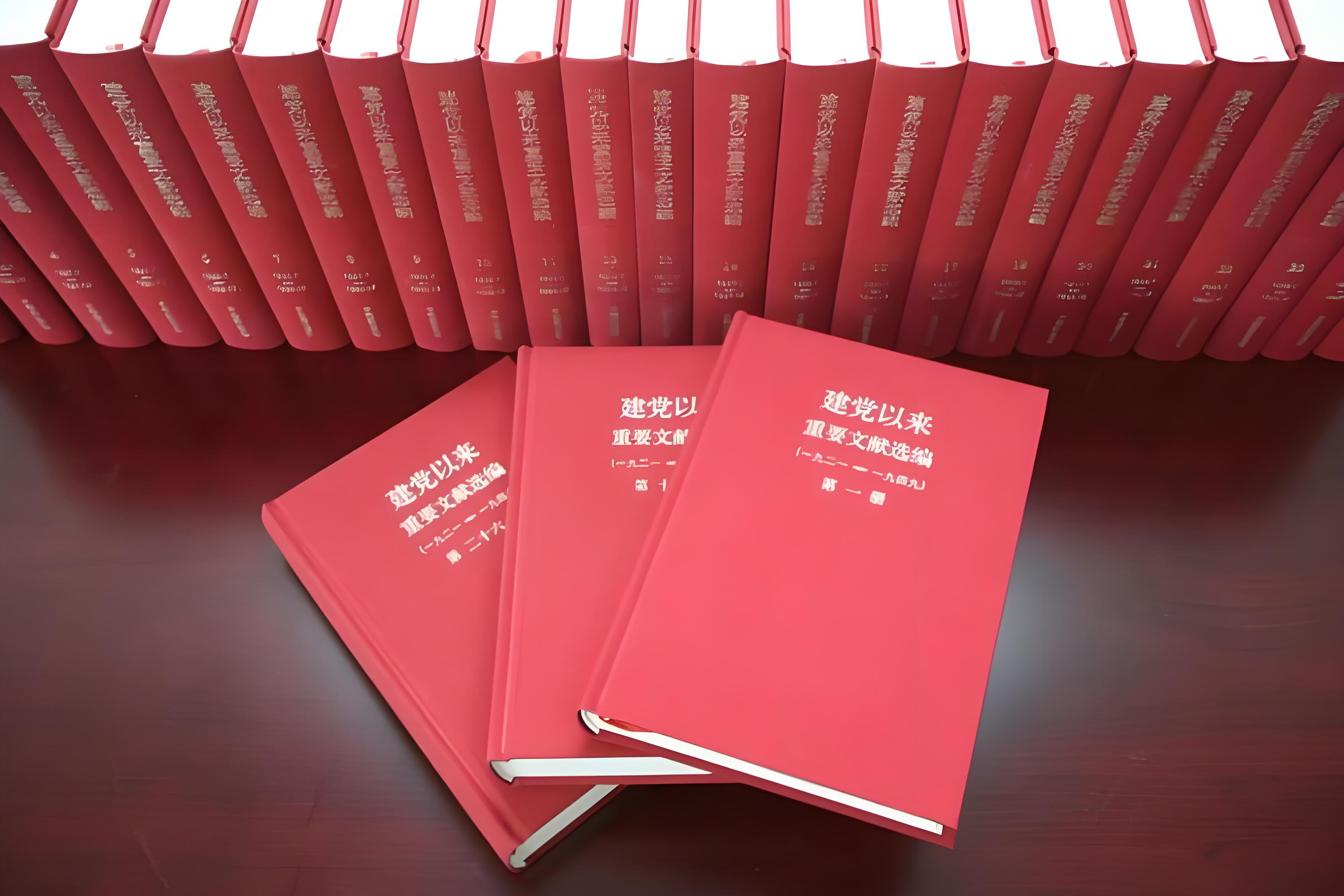 建黨以來重要文獻(xiàn)選編.jpg