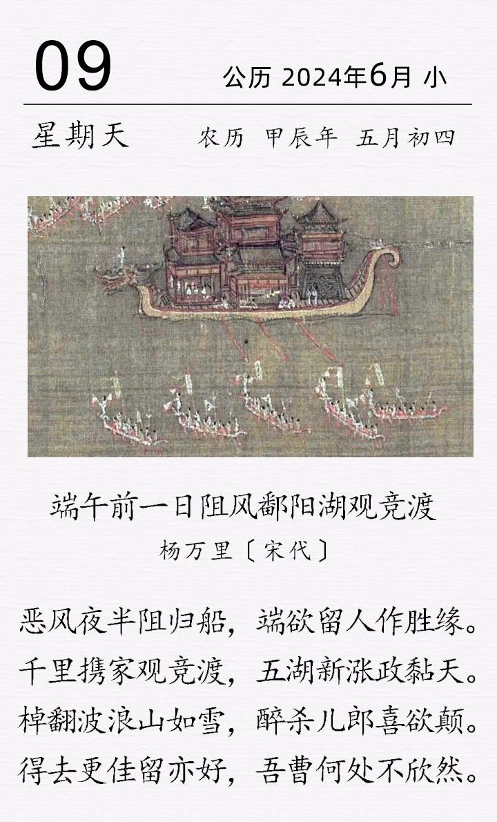 楊萬(wàn)里《端午前一日阻風(fēng)鄱陽(yáng)湖觀(guān)競(jìng)渡》.jpg