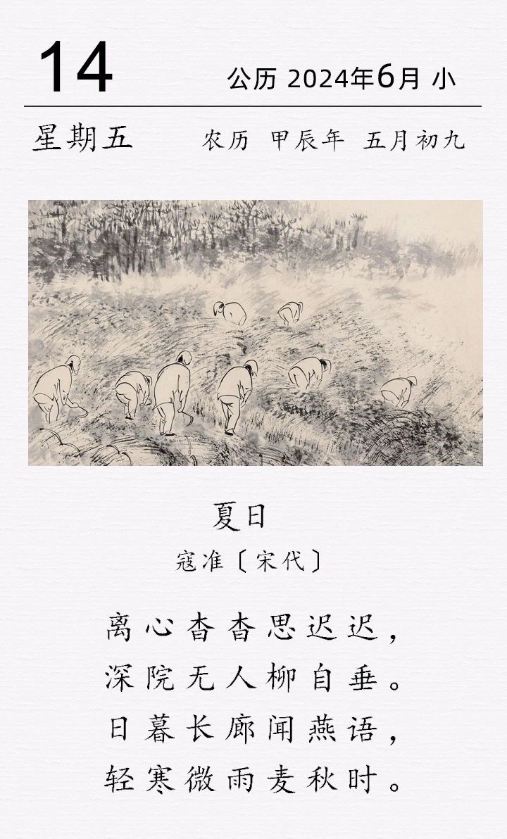 寇準《夏日》.jpg