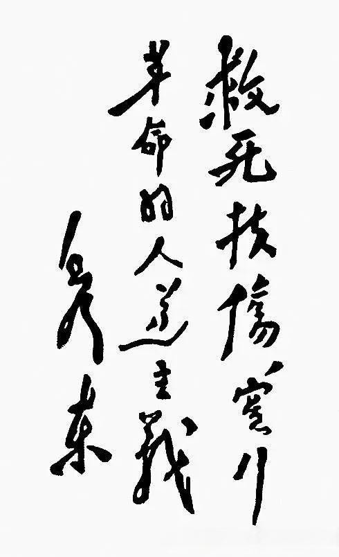 救死扶傷，實行革命的人道主義?！飨}詞給中國醫(yī)科大學(xué)第一期畢業(yè)生.jpg
