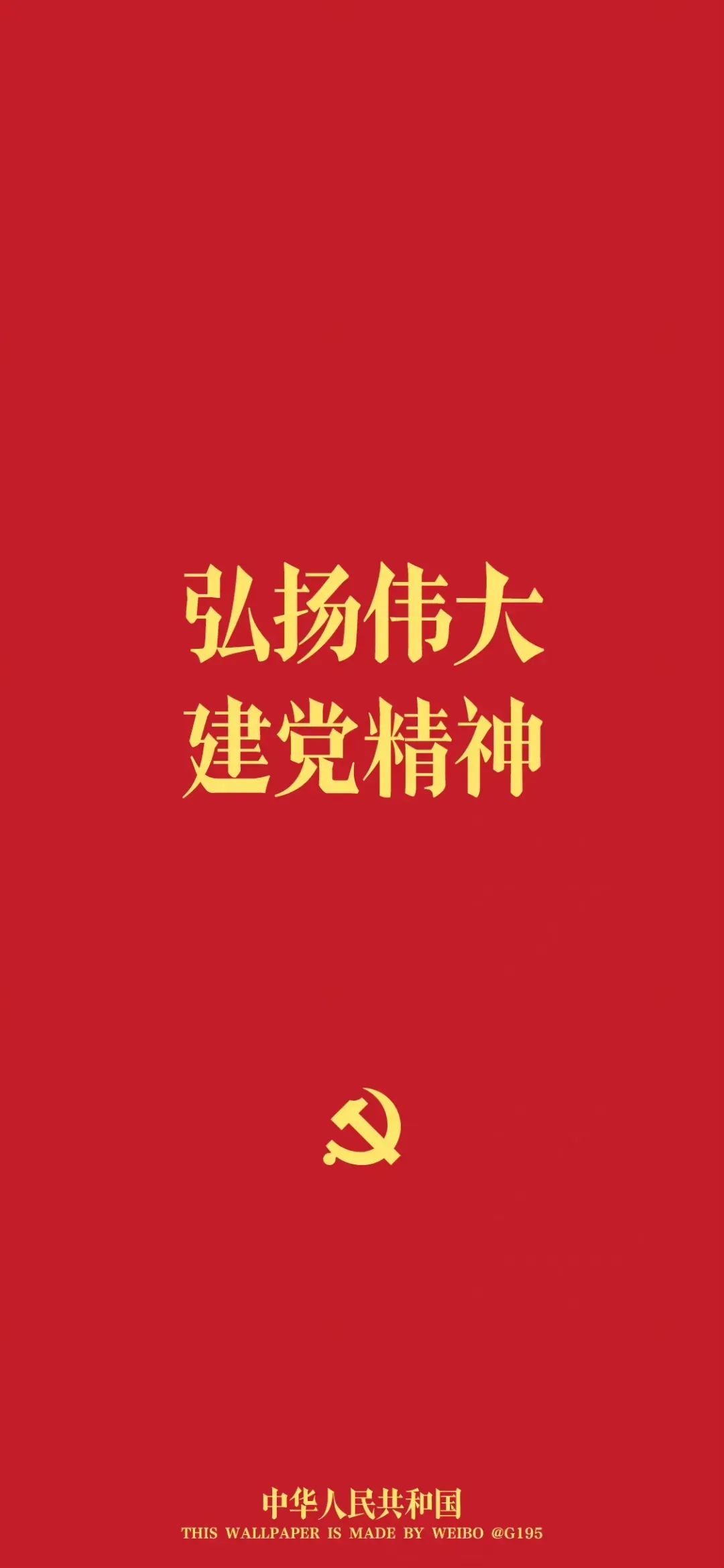 紅色壁紙 7月1日：中國共產(chǎn)黨成立紀(jì)念日11.jpg