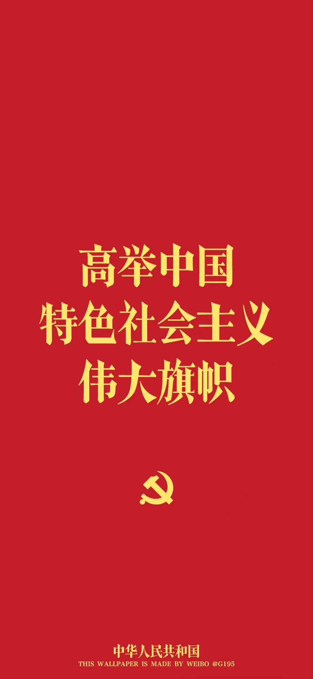 紅色壁紙 7月1日：中國共產(chǎn)黨成立紀(jì)念日10.jpg