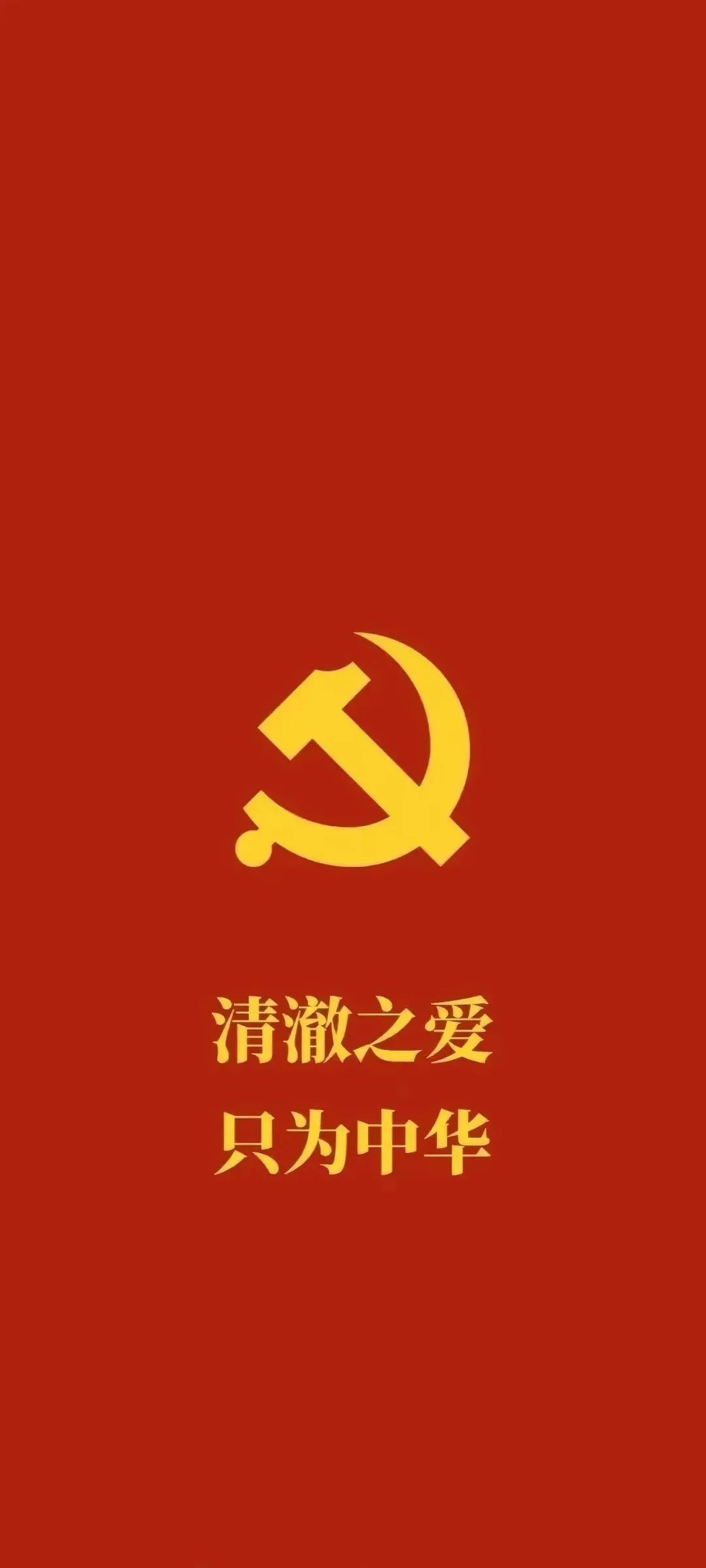 紅色壁紙 7月1日：中國共產(chǎn)黨成立紀(jì)念日14.jpg