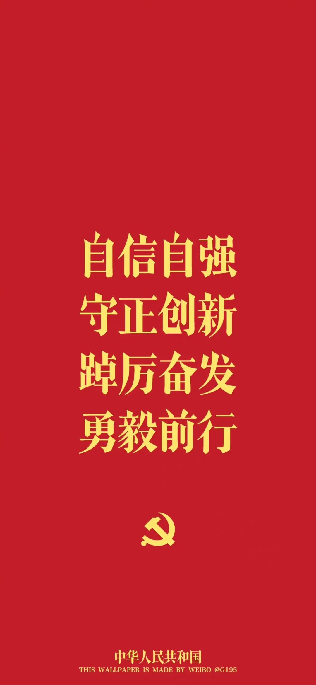 紅色壁紙 7月1日：中國共產(chǎn)黨成立紀(jì)念日13.jpg