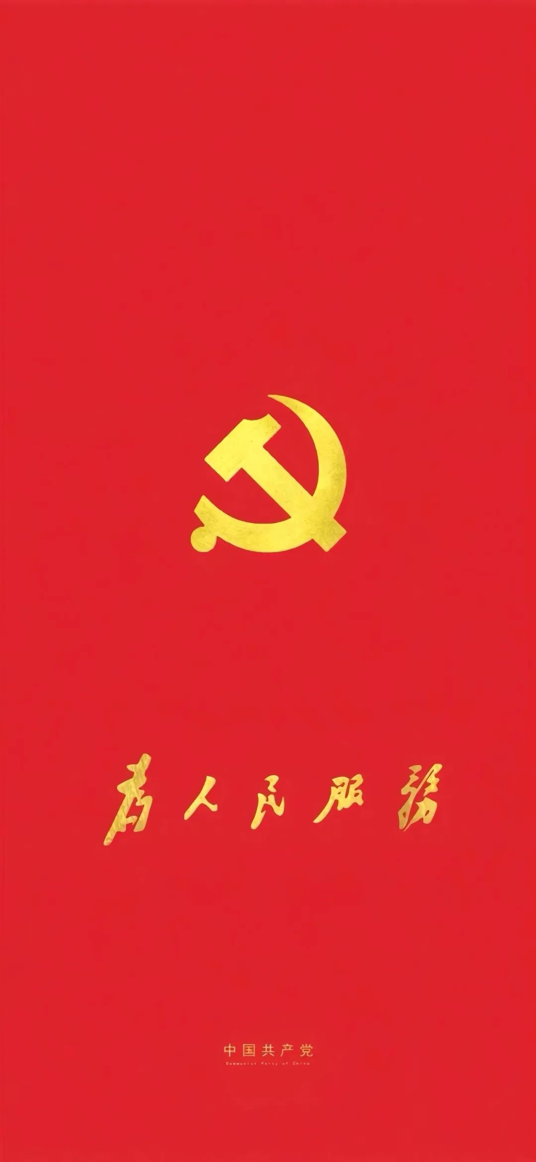 紅色壁紙 7月1日：中國共產(chǎn)黨成立紀(jì)念日1.jpg