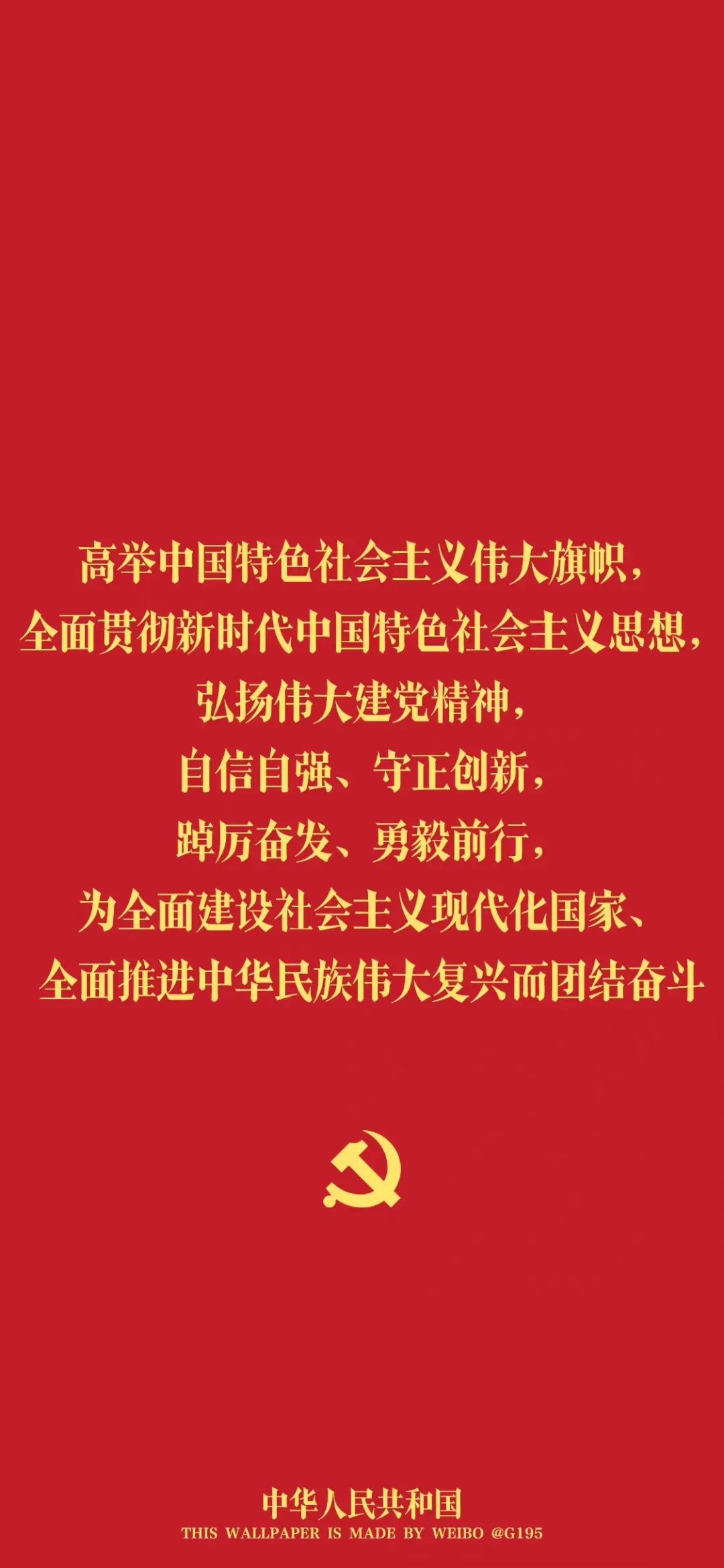 紅色壁紙 7月1日：中國共產(chǎn)黨成立紀(jì)念日4.jpg