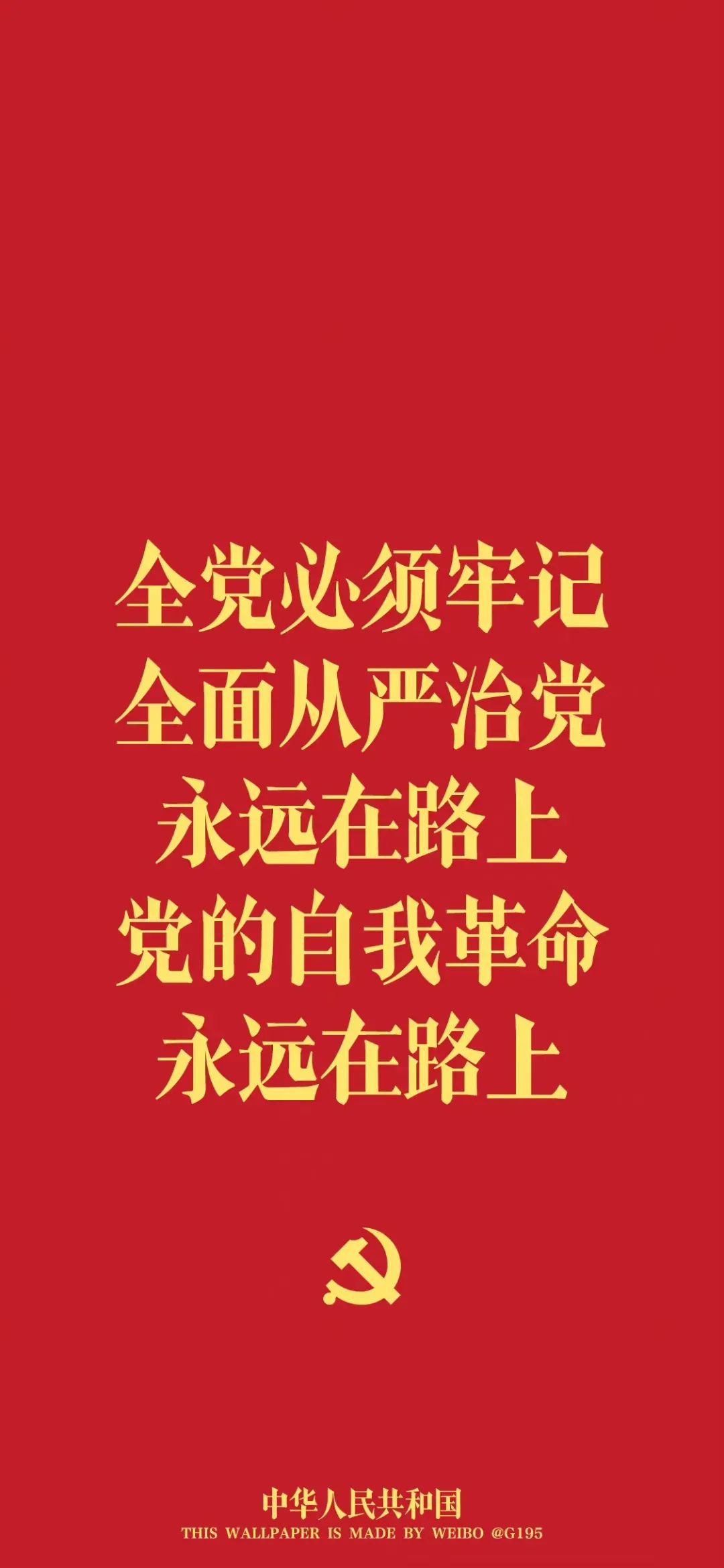 紅色壁紙 7月1日：中國共產(chǎn)黨成立紀(jì)念日7.jpg