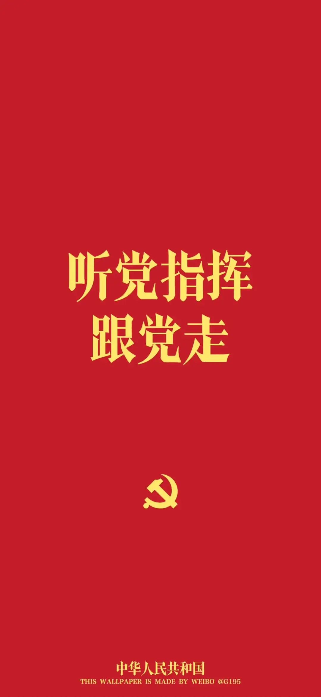 紅色壁紙 7月1日：中國共產(chǎn)黨成立紀(jì)念日2.jpg